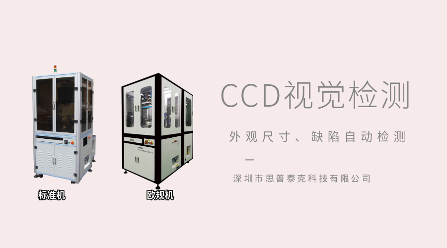 視覺檢測設(shè)備