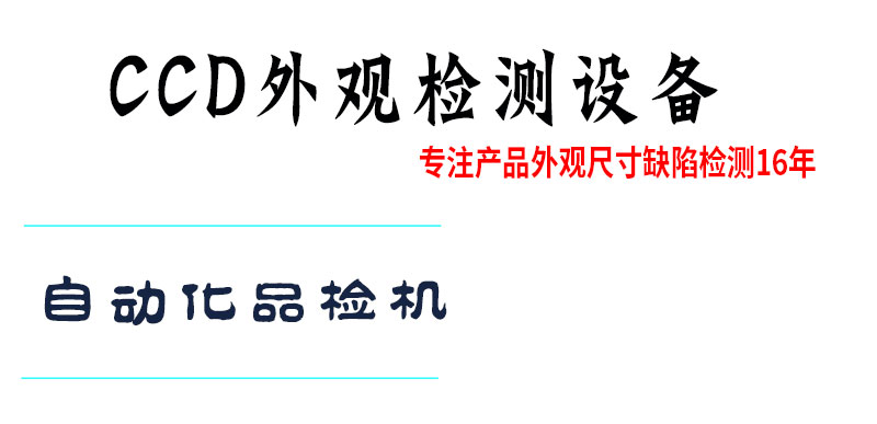 視覺自動化檢測設(shè)備