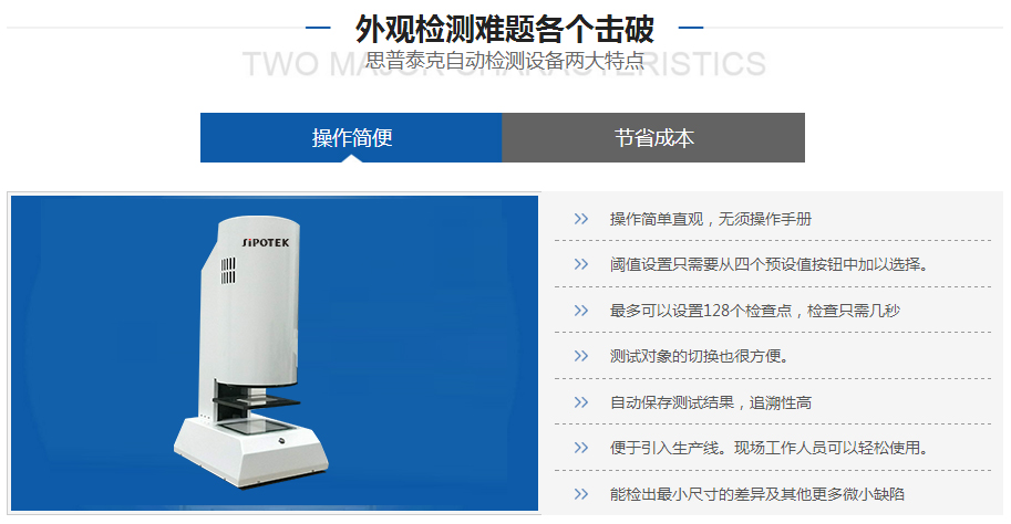 視覺(jué)檢測(cè)