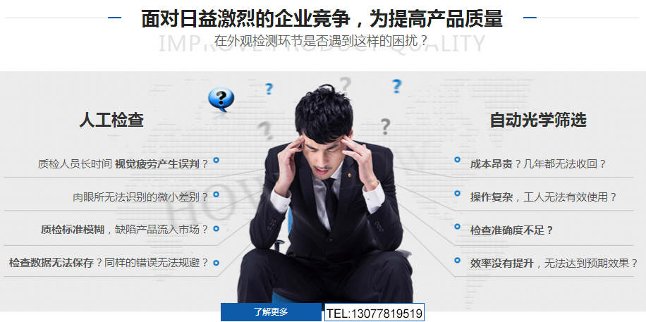 光學(xué)檢測(cè)設(shè)備