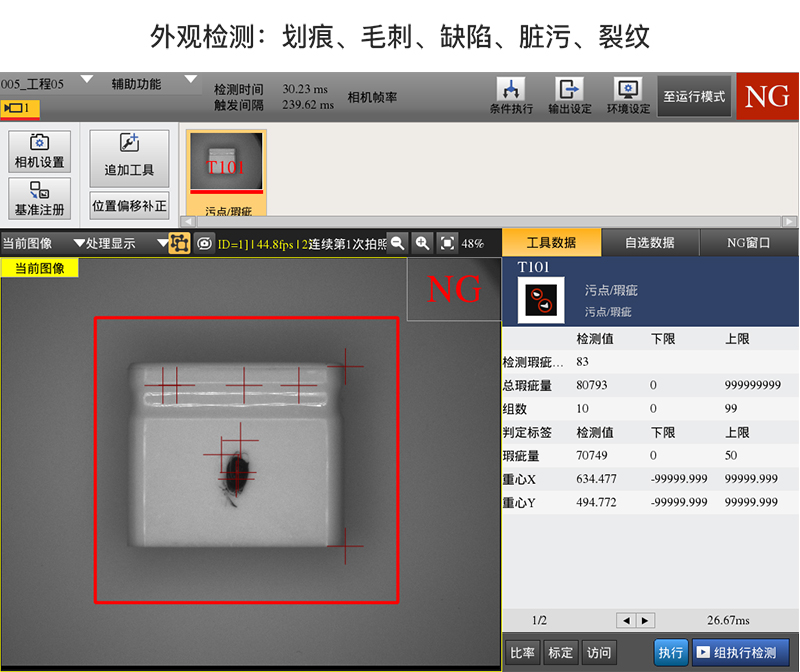 機(jī)器視覺系統(tǒng)