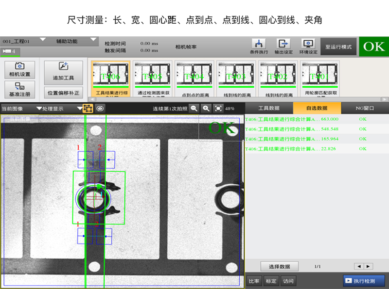 機(jī)器視覺系統(tǒng)