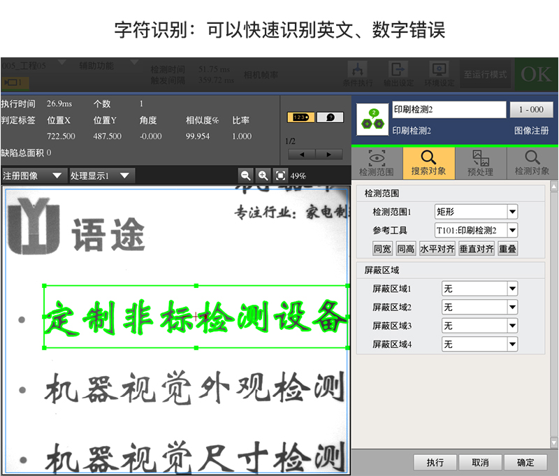 機(jī)器視覺系統(tǒng)