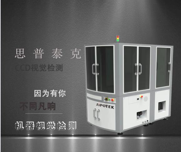 機器視覺檢測設(shè)備
